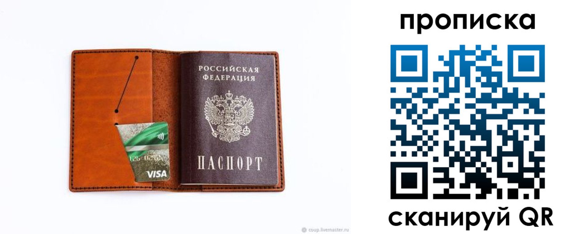 прописка штамп в Яранске